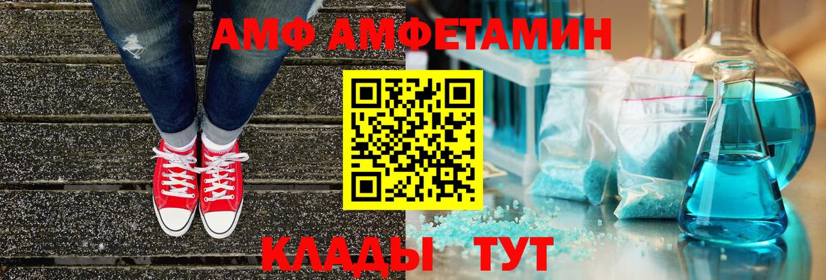 Amphetamine  Вход с VPN  Артёмовский  hydra ссылки  АМФ VHQ 