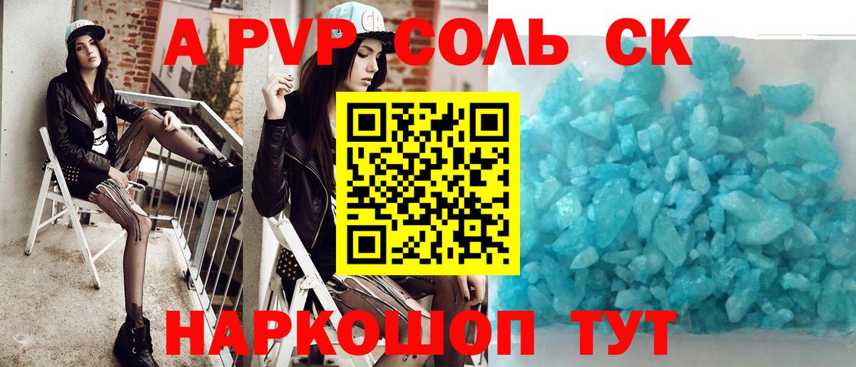 А ПВП Crystall  Alpha-PVP мука  APVP VHQ  Артёмовский  Вход с VPN 