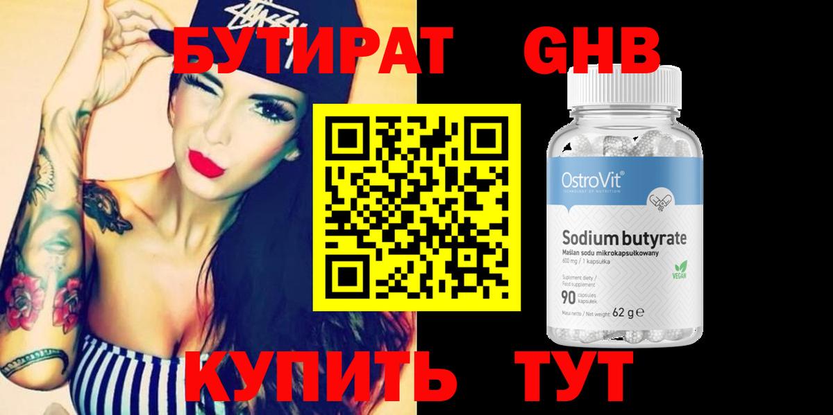 Артёмовский  Бутират 99%  Бутират  Вход с VPN 