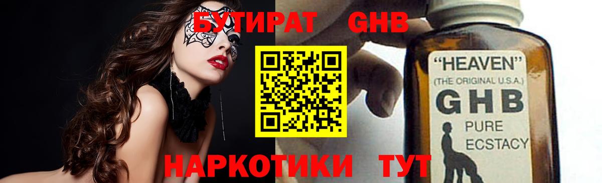 Бутират BDO Артёмовский