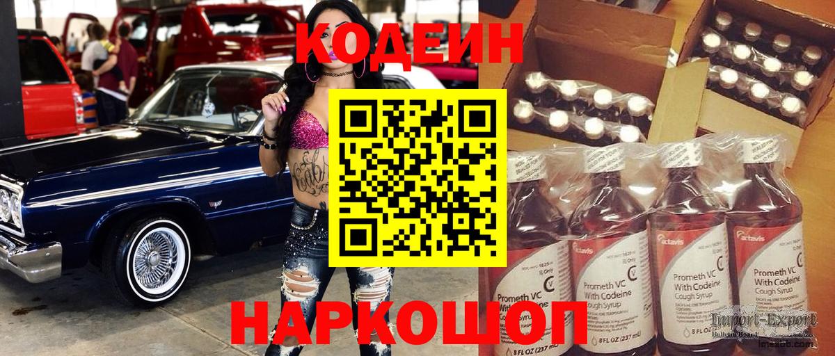 Codein напиток Lean (лин)  Кодеин Purple Drank  Артёмовский  Вход с VPN 