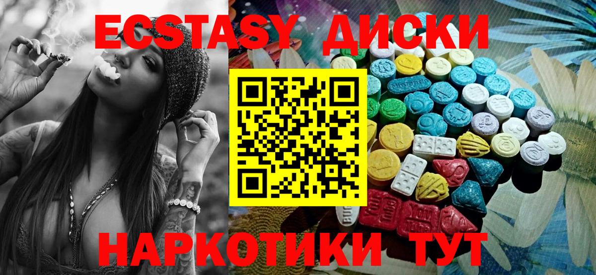 Ecstasy XTC  Вход с VPN  Артёмовский  ЭКСТАЗИ  ЭКСТАЗИ круглые 