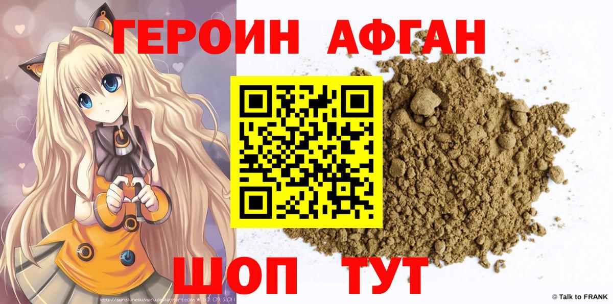 Героин Афган  Вход с VPN  Артёмовский 