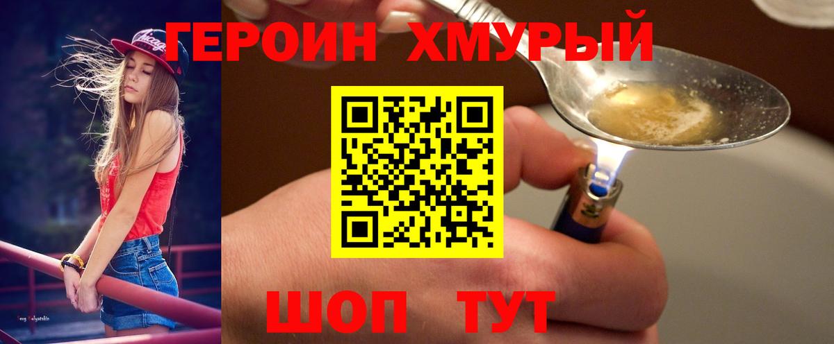 Героин Heroin Артёмовский