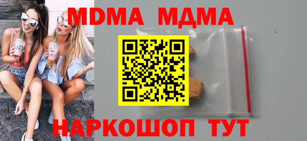 МДМА кристаллы  Вход с VPN  Артёмовский 