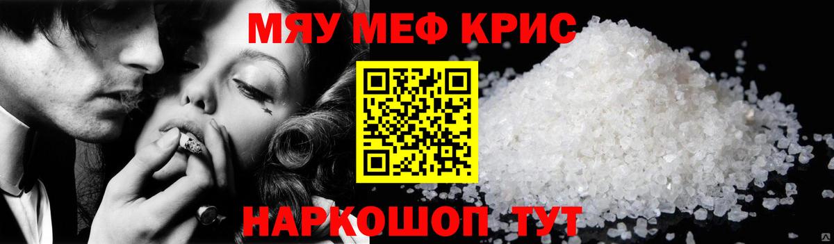 Меф мяу мяу кристаллы Артёмовский