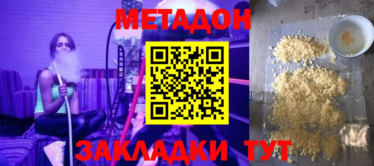 Метадон кристалл  Вход с VPN  МЕТАДОН methadone  Артёмовский 